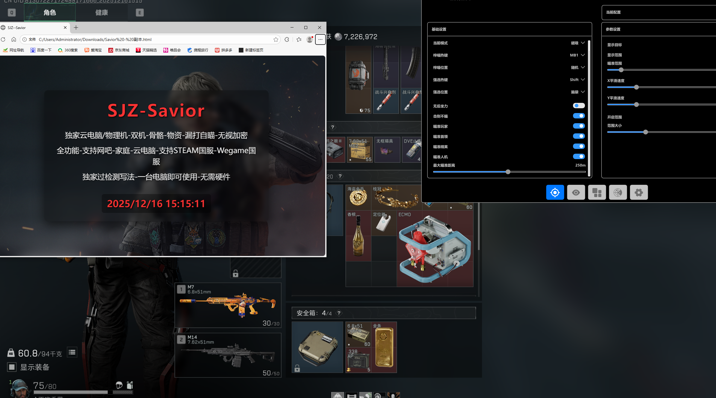 三角洲Savior云双机透视自瞄物资辅助  第1张