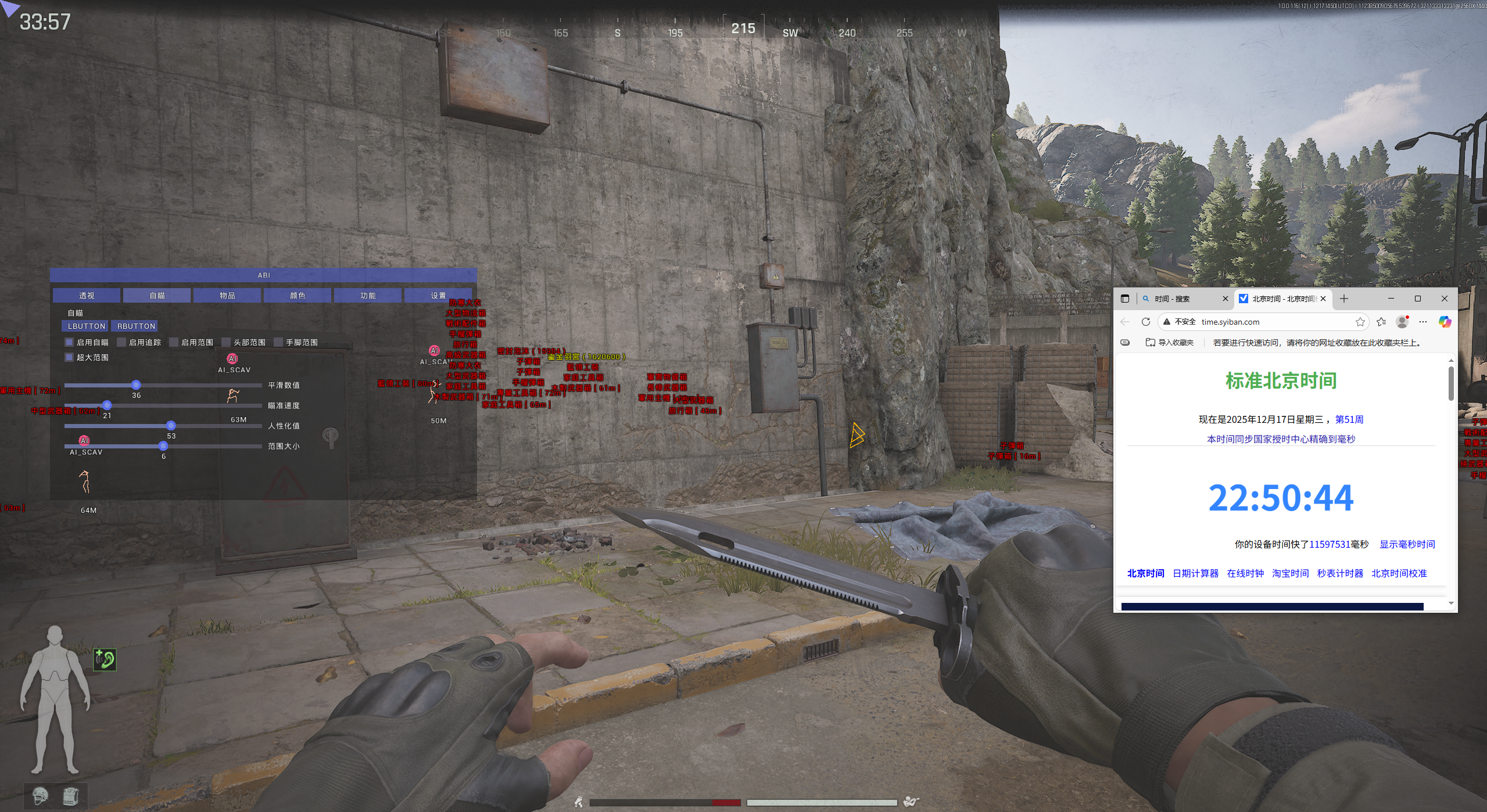 暗区突围辅助-UFO透视自瞄物多功能  第2张